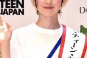 橋本環奈級の逸材！？　「ミス・ティーン」GPにSNS騒然「すごい美少女」「14歳でこの完成度」
