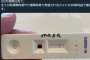 孫正義｢ソフトバンクグループ社員と家族に新型コロナ抗体テストを提供する｡200万個発注完了｣