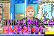 【朗報】アンジュルム後藤花ちゃん、下ネタで爆笑する系女子だった！