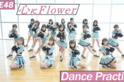 SKE48 29th Single「心にFlower」 Dance Practice Movie が公開！