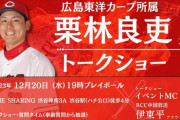 カープ栗林、渋谷ハチ公前で待ち合わせ！靴をパルコで購入しトークショー出演