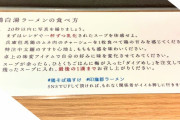 【悲報】令和のラーメン屋、指示が多すぎて食べるの無理