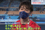 【悲報】内村航平に文春砲