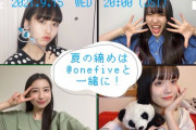 さくら学院の話もあるよ！@onefiveが久しぶりのYouTube Live（動画）