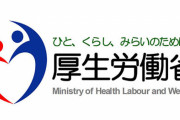 【深夜宴会】厚労省職員23人参加の送別会を主催した課長、事実上の更迭へ！「また送別会ができる」と話題に