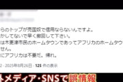 【悲報】SNS「オールドメディアはSNSのせいだと印象操作してSNS規制の方向に持っていきたいのがバレバレ」と言われた番組シーンがこちら