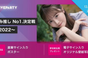 【AKB48】込山榛香さん、12月27日 "クイズ大会"イベントの開催を発表?【こみ推し No1.決定戦 〜2022〜】
