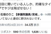 社民・大椿ゆうこ氏「真面目に聞いている人しか、的確なタイミングでヤジは飛ばせない！」