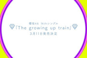 新曲センターは2期生！4期生3人が選抜入り！【そこ曲がったら、櫻坂？】【櫻坂46】