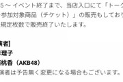 ハロプロトークショーにAKBさん呼ばれる