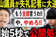 【維新】増山県議は「除名」、岸口県議は「離党勧告」、白井孝明議員は「継続協議」とする方向で検討