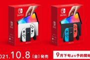 【最高】新型Switch、スペックが高すぎるｗｗｗｗｗｗｗｗ