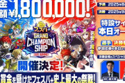 スマホゲー『フェスバ+』が賞金制全国大会を開催！！ 優勝賞金は120万円