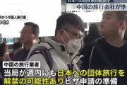中国政府､日本への団体旅行をついに解禁か 中国の旅行会社が準備開始 インバウンド関連株上昇