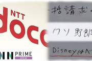 【携帯】「親が支払いしてるクソ野郎」と客を罵ったドコモショップ市川インター店、社員研修のため14日まで臨時休業へ★２
