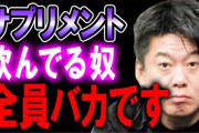 【悲報】サプリ飲んでるor飲んでた奴に聞きたいんだが‥‥これ結局“意味ない”のか？？？？？