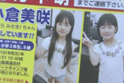 【仰天画像】山梨キャンプ場行方不明女児の現在・・・マジかよ・・・