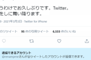 【朗報】松井玲奈さんが約2年ぶりにツイート！！！