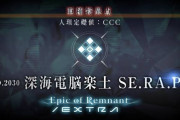 【イベント】やべえ復刻を楽しめねえ… → CCCコラボ楽しめないってヤバくね！？ｗ
