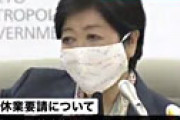 【動画】 小池都知事の「パチンコ屋の休業要請」まさかの先送り　政府から否定的な意見