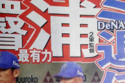 DeNAラミレス監督退任へ。後任は三浦大輔2軍監督が最有力