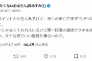 【悲報】女さん「『ケチ』でいい男は見たこと無い！」←これｗｗｗｗ