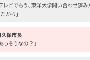 伊東市市長「卒業資格を取り消された可能性がある」副議長「それはない」市長「へぇ〜」