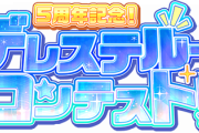 デレステルームコンテスト！20名の神谷連二に賞金10万円配るって