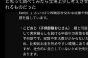 【悲報】『こどおじFIRE問題』Xでトレンド1位。「社会的責務を果たさず社会から離脱するな」と炎上