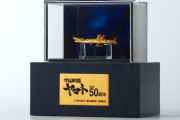 「宇宙戦艦ヤマト」純金フィギュアの発売が決定…価格は55万円！