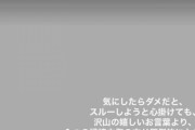 本田真凜、「１つの誹謗中傷の方が圧倒的に力が強い」