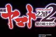 【新台】甘デジ「P宇宙戦艦ヤマト2202 Light ver.」のスペック情報！突破型V-ST 突入約53.5％ 継続約90％