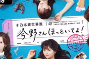 【乃木坂46】ファン「今回の世界旅最高傑作になりそうやな」