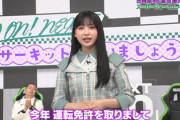 【日向坂46】スポンサーが凄すぎる... 富田鈴花、単独MCでBSフジに降臨！運転免許を取ったその後がこちらw【サーキットで会いましょう】