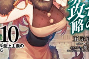 ラノベ「ひとりぼっちの異世界攻略」最新10巻予約開始！最強種“獣人”を撃砕せよ
