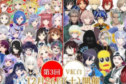 【VTuber】数年前のワイ（VTuber紅白今年で最後やけど人気企画やし来年誰かしらやるやろ…）