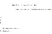 【にじさんじ】舞元啓介甘えんぼボイスEX冒頭