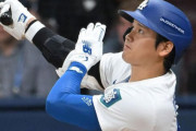 海外の反応    「ホームランパーティーだ」大谷翔平、16号HR！