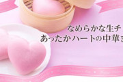セブンイレブンの「ハートの生チョコまん」がアウト過ぎる
