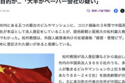 【悲報】大阪の築古物件５棟に中国系法人６７７社が登記、大半が経営ビザ目的のペーパー会社の疑い