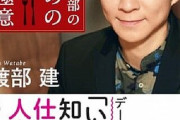 【芸能】食通！アンジャッシュ渡部のグルメ本には何が書いてあるのか？  [砂漠のマスカレード★]
