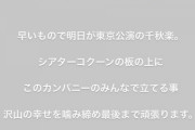 【乃木坂46】中村麗乃「早いもので明日が東京公演の千秋楽。沢山の幸せを噛み締め最後まで頑張ります。」