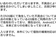 【パワプロアプリ】今回のコンマイの対応あれやな「批判を真摯に受け止め責任を果たしていく」と言い続けた某国の元首相と同じやな
