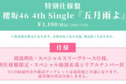 櫻坂46 4thシングル『五月雨よ』渡邉理佐メインの数量限定特別仕様盤の発売も決定！Sony Music Shop限定で予約受付中