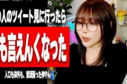 【悲報】たぬかな「40代子なし女性って呪い感じません？生物や人間として負けに指定されるのは嫌」