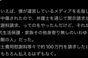 【悲報】生活保護、誹謗中傷のアタッカーとして無敵だった。逆に原告側に多額のダメージを与えられる模様ｗｗｗｗｗ
