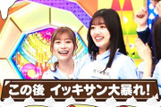 【日向坂46】『イッキサン』表記が平然と使われている件ｗｗｗｗｗｗｗ