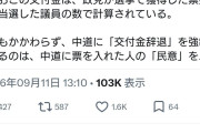そのやり方が間違いなのでは　〜　山口二郎氏「日本の野党は貧乏で自転車操業。借金で選挙を戦い、その後の政党交付金で借金を返す」