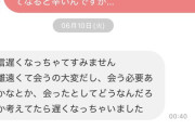 【画像】マチアプ女のために有給まで取った5ちゃん民、とんでもない仕打ちを受けるｗｗｗｗ