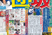 松坂「来期も中日でやれることがベスト」中日「ホンマか？年俸下げるで？」